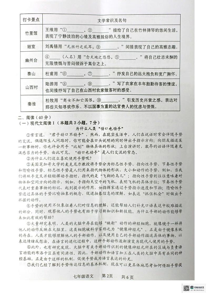 广西壮族自治区贵港市覃塘区2023-2024学年七年级下学期7月期末语文试题第2页