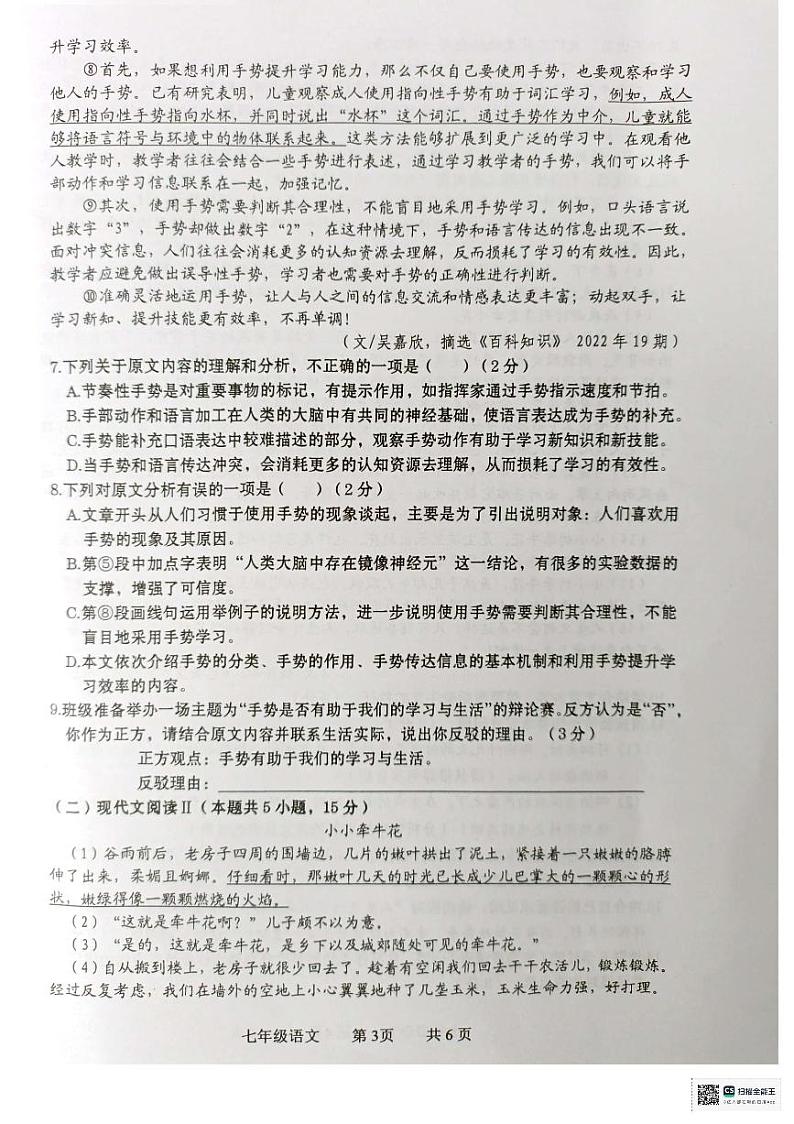 广西壮族自治区贵港市覃塘区2023-2024学年七年级下学期7月期末语文试题第3页