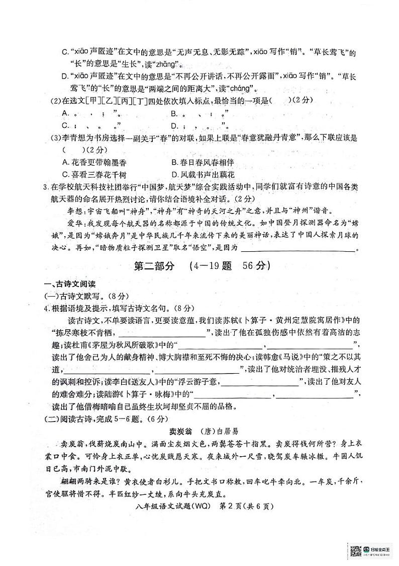 河北省沧州市2023-2024学年八年级下学期期末教学质量评估语文试题第2页