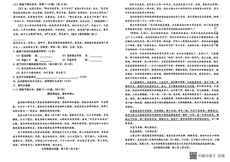 河北省邢台市信都区2023-2024学七年级下学期期末考试语文试题第2页