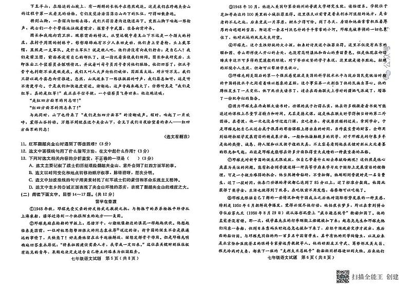 河北省邢台市信都区2023-2024学七年级下学期期末考试语文试题第3页