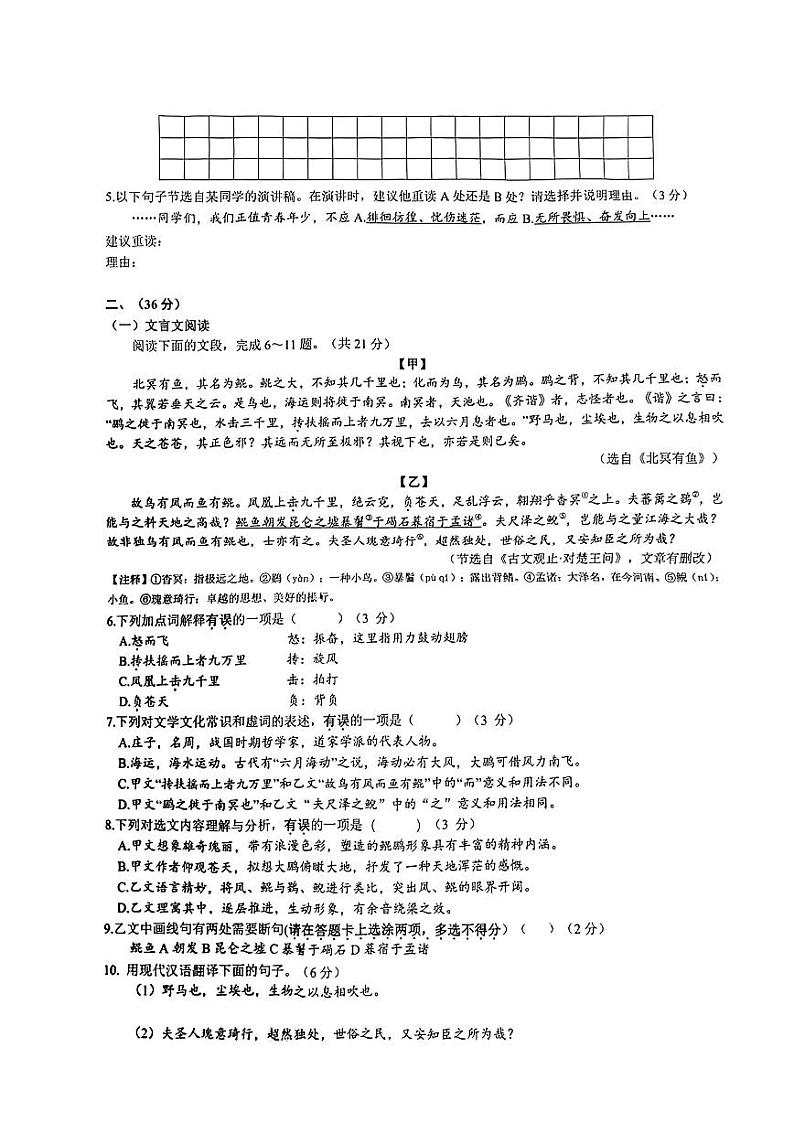 山东省济南市历城区2023-2024学年八年级下学期期末语文试题第2页