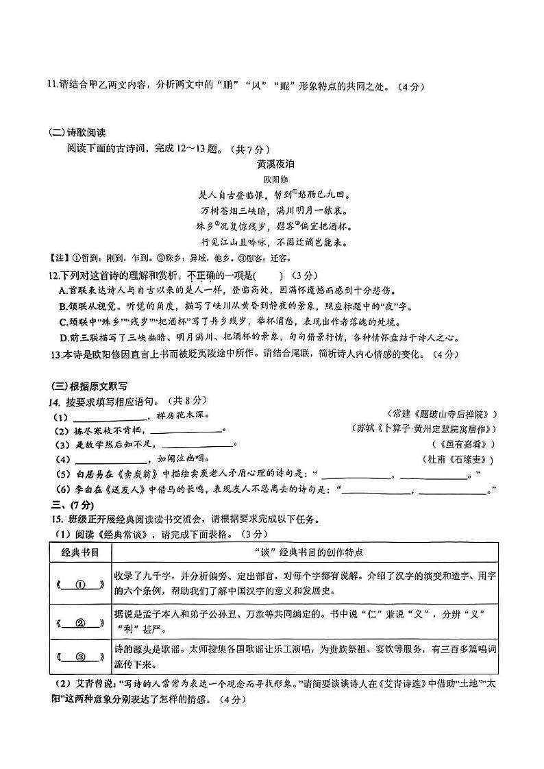 山东省济南市历城区2023-2024学年八年级下学期期末语文试题第3页