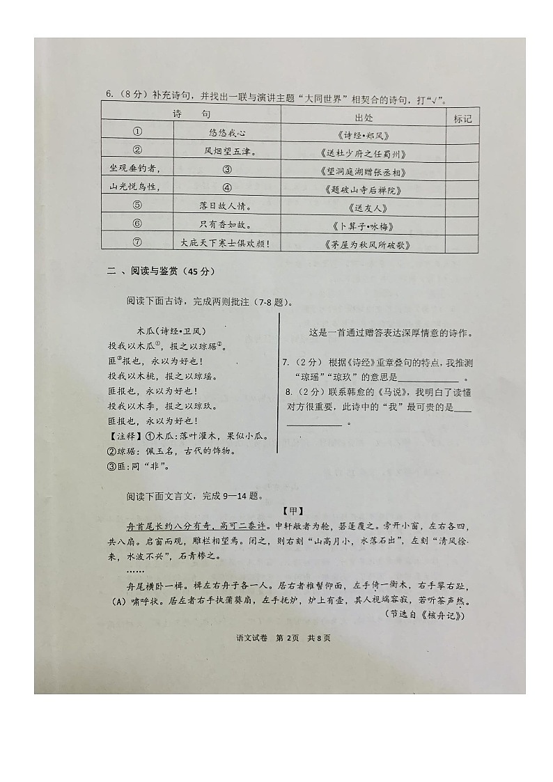 湖北省宜昌市宜都市2023-2024学年八年级下学期7月期末语文试题第2页