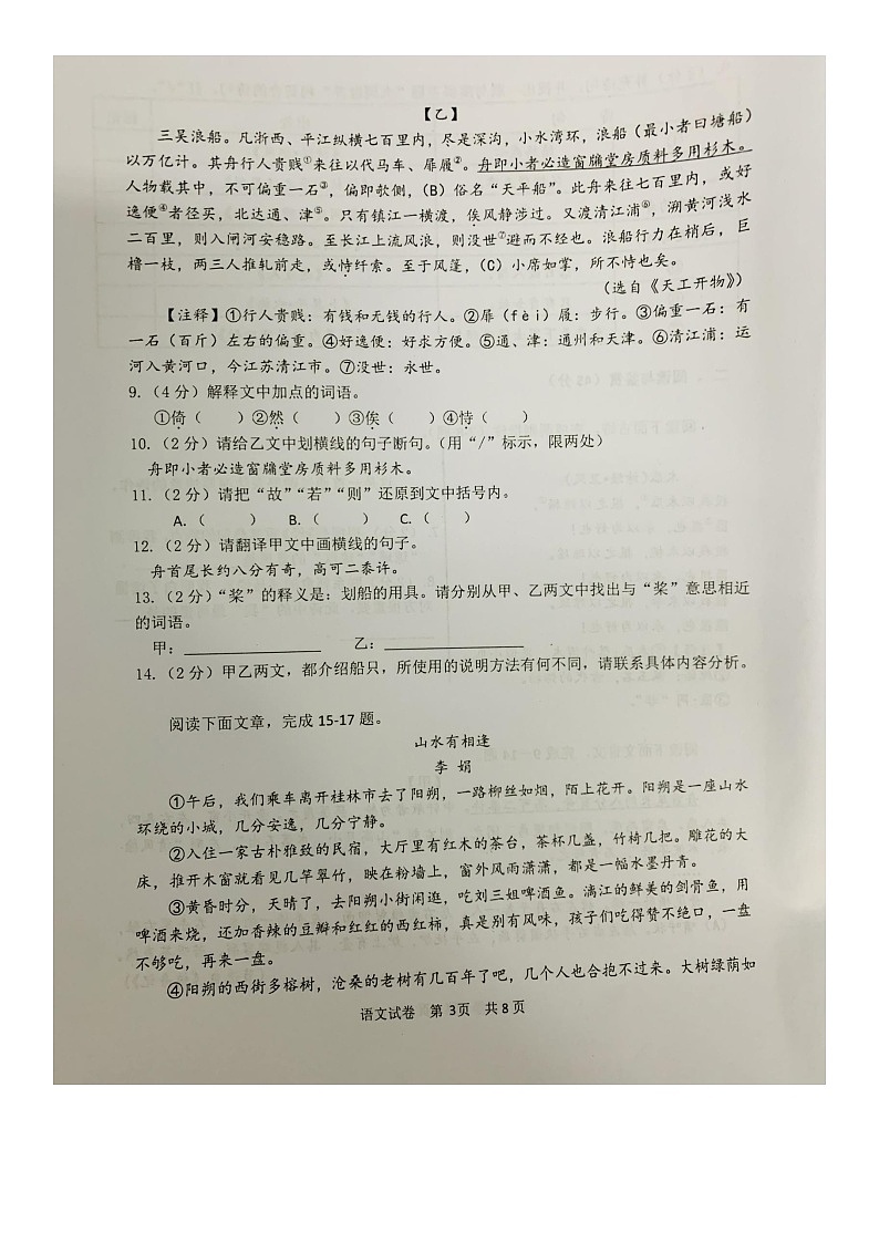 湖北省宜昌市宜都市2023-2024学年八年级下学期7月期末语文试题第3页