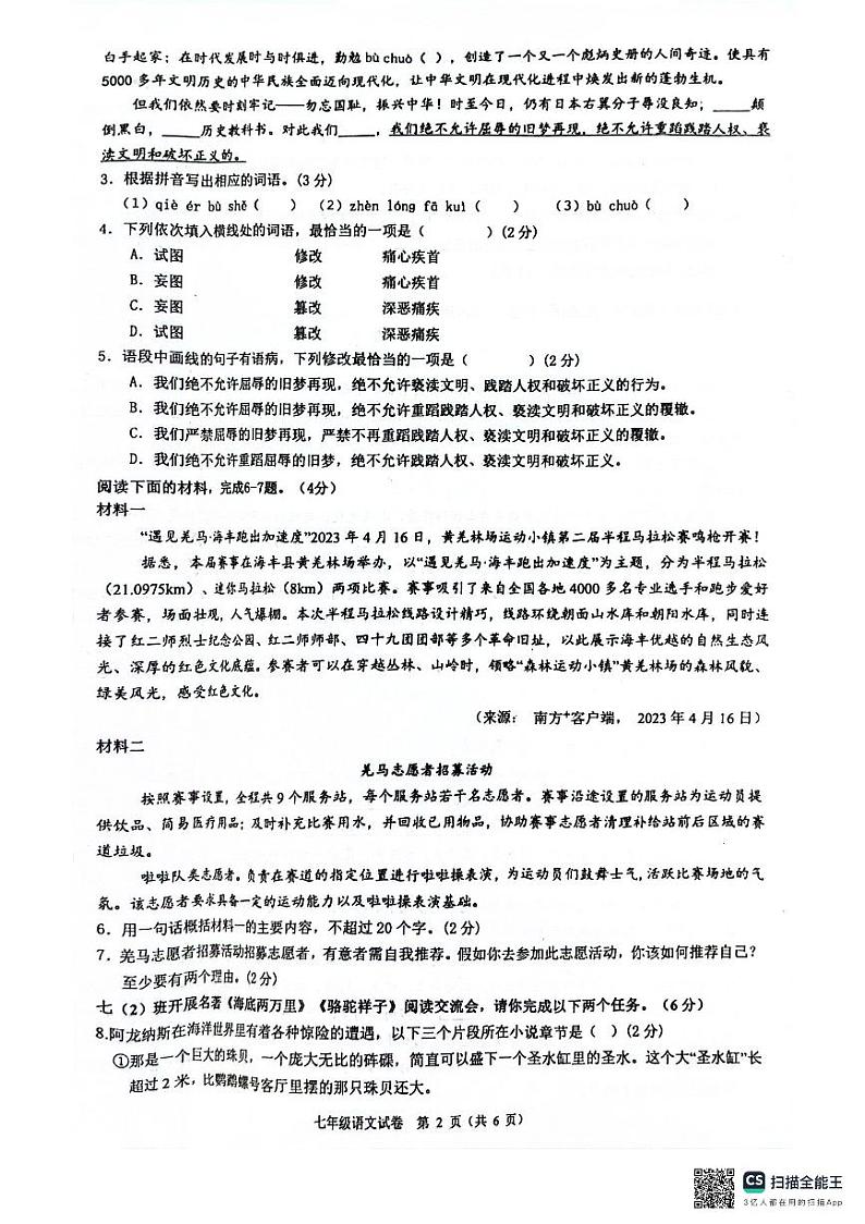 广东省清远市连州市2023-2024学年七年级下学期7月期末语文试题02