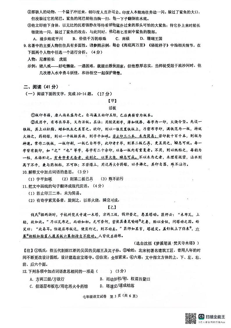 广东省清远市连州市2023-2024学年七年级下学期7月期末语文试题03