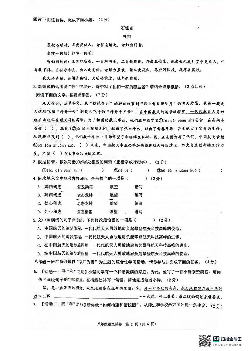 广东省清远市连州市2023-2024学年八年级下学期7月期末考试语文试题02
