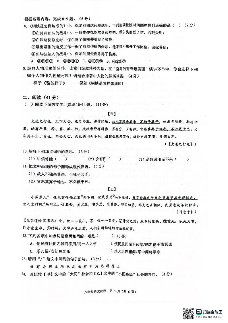 广东省清远市连州市2023-2024学年八年级下学期7月期末考试语文试题03