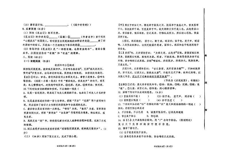 山东省滨州市经济技术开发区20223-2024学年七年级下学期期末考试语文试题第2页