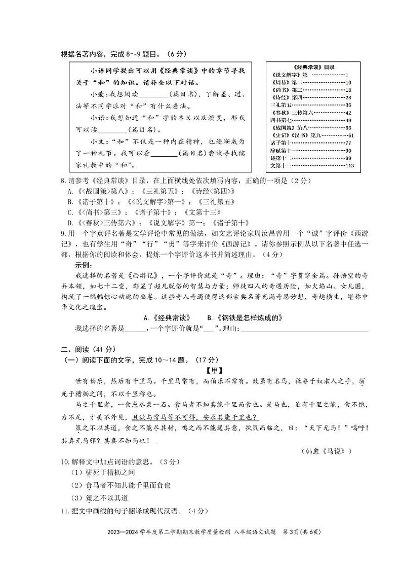 广东省惠诈市惠城区四校联考2023-2024学年八年级下学期期末考试语文试题第3页
