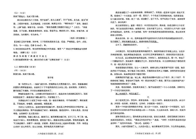吉林省伊通满族自治县2023-2024学年八年级下学期期末考试语文试题02
