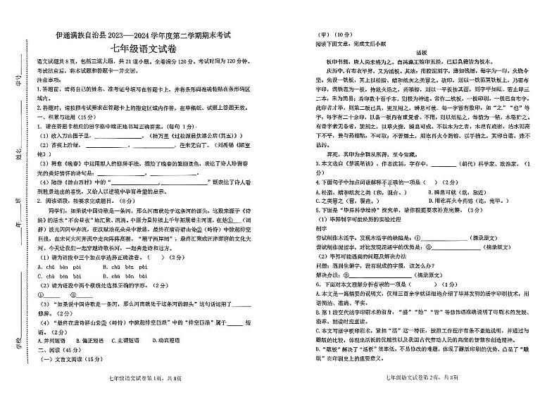 吉林省伊通满族自治县2023-2024学年七年级下学期期末考试语文试题第1页