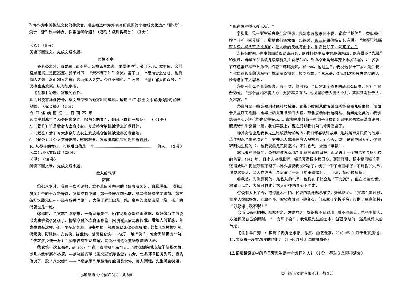 吉林省伊通满族自治县2023-2024学年七年级下学期期末考试语文试题第2页