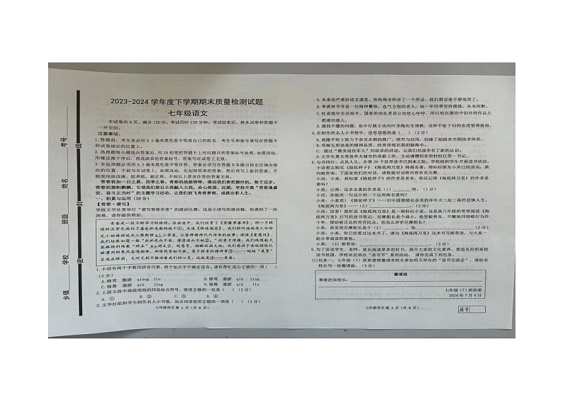山东省临沂市兰陵县2023-2024学年七年级下学期7月期末语文试题01