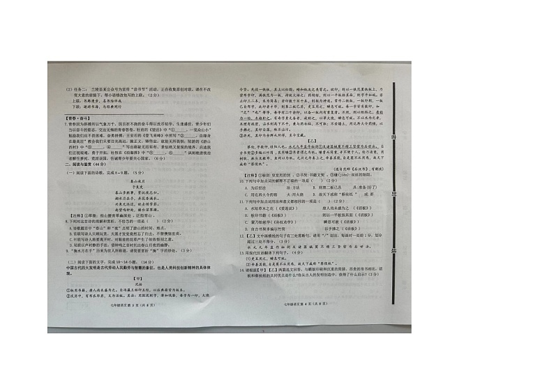 山东省临沂市兰陵县2023-2024学年七年级下学期7月期末语文试题02