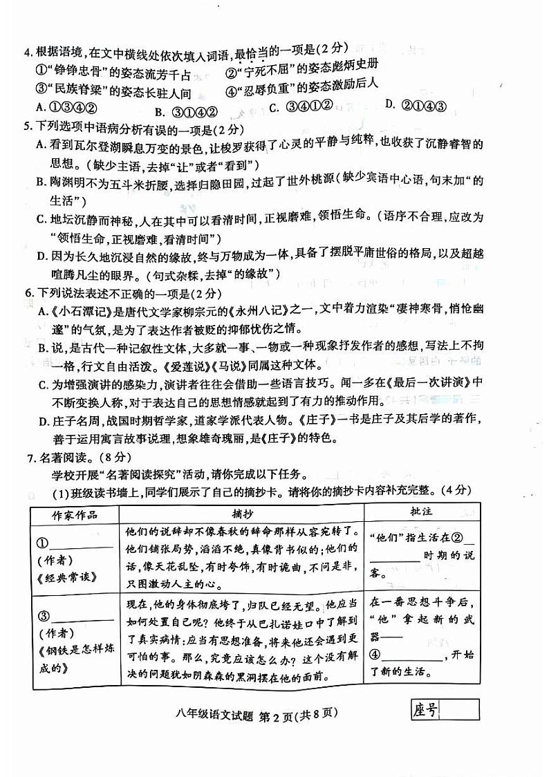 山东省临沂市平邑县2023-2024学年八年级下学期期末语文试题第2页