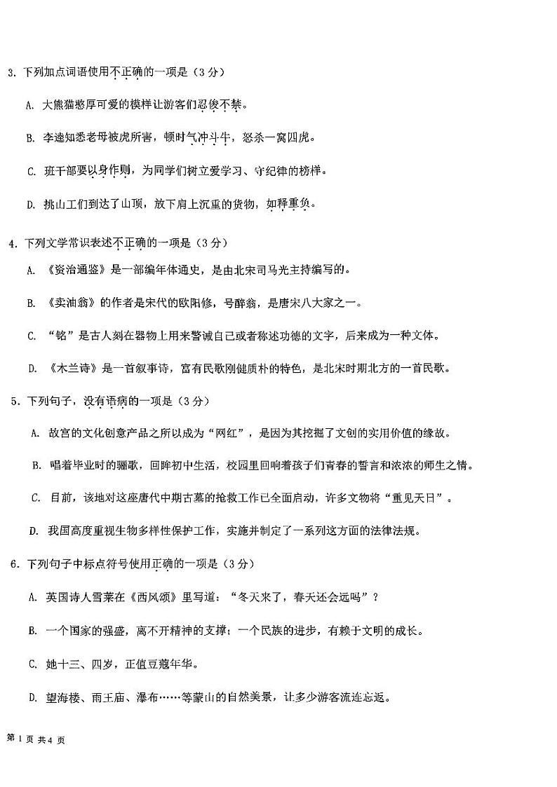 山东省临沂市蒙阴县2023-2024学年七年级下学期期末语文试题第2页