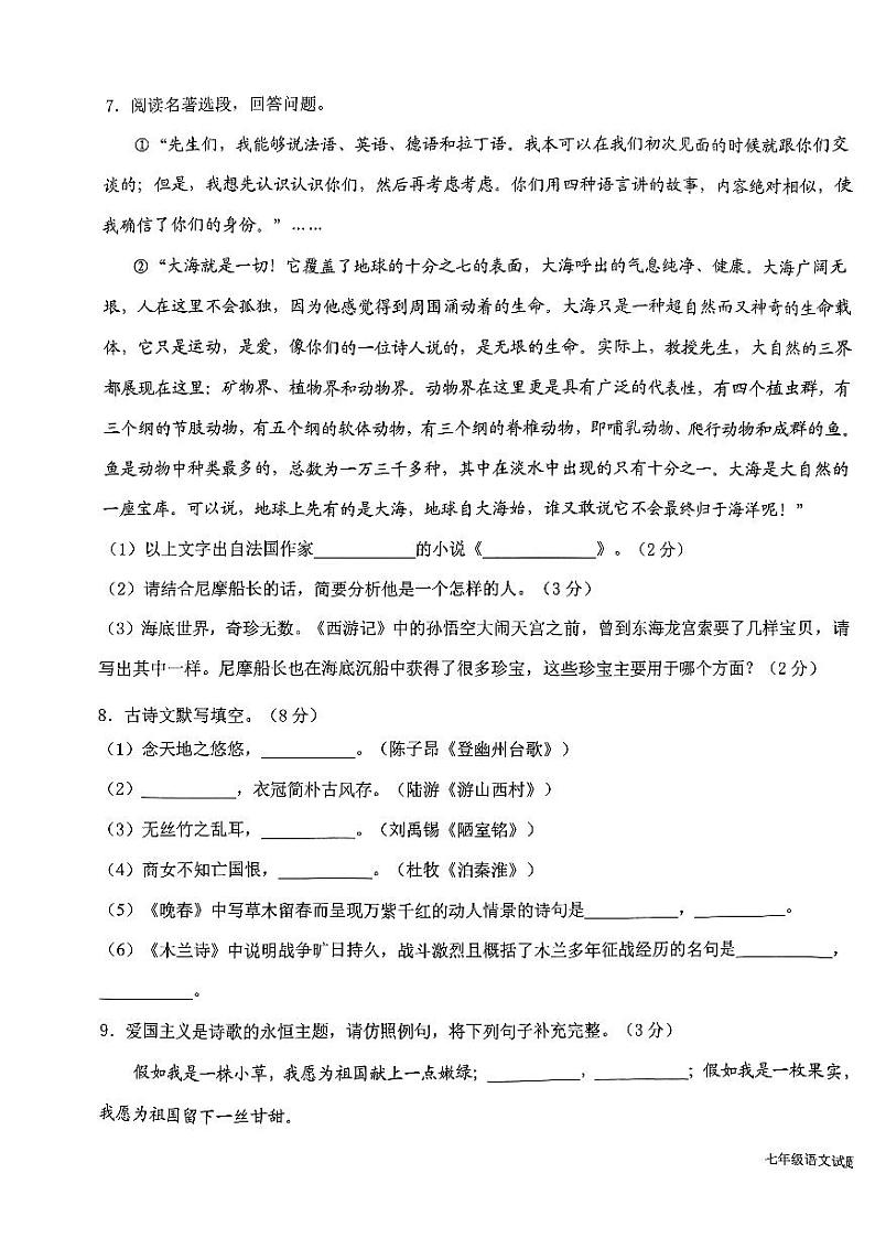 山东省临沂市蒙阴县2023-2024学年七年级下学期期末语文试题第3页