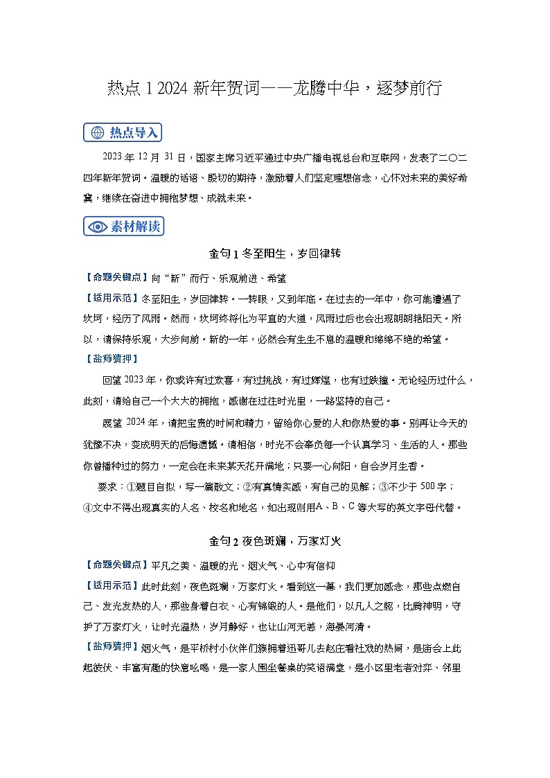 2024年度中考语文作文热点素材（上半年）合订版【专项训练】第1页