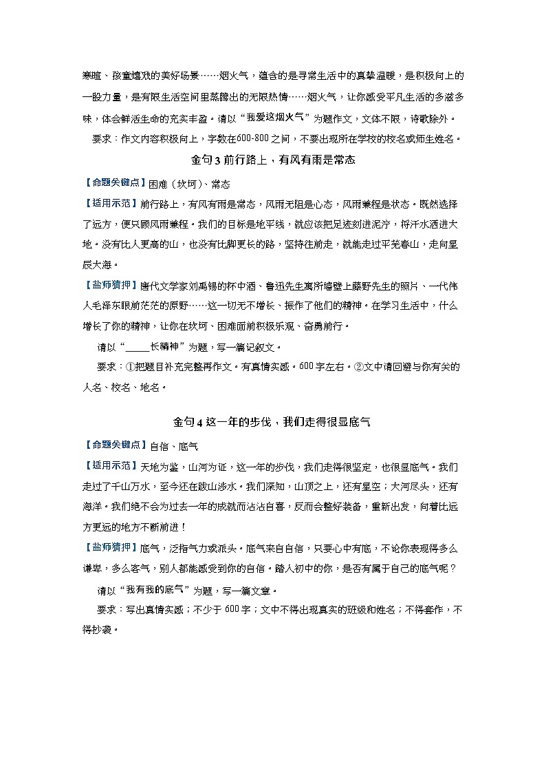 2024年度中考语文作文热点素材（上半年）合订版【专项训练】第2页