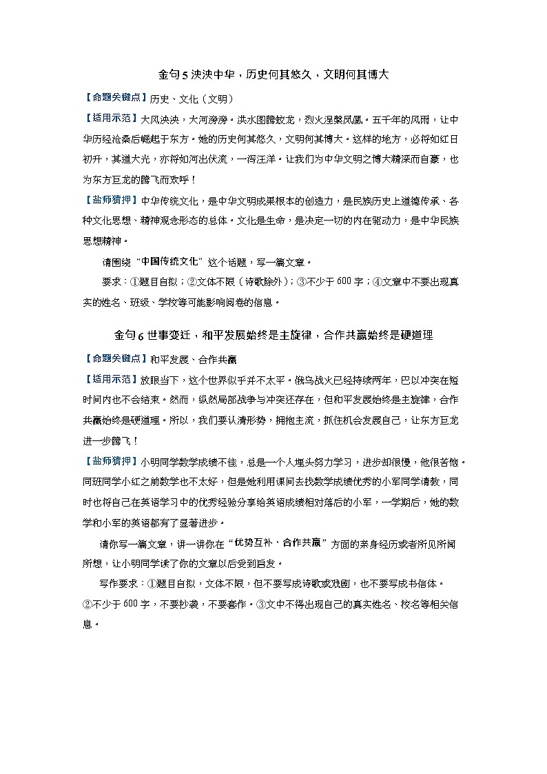 2024年度中考语文作文热点素材（上半年）合订版【专项训练】第3页