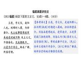 2024年福建中考语文二轮复习 课外文言文讲解及分类训练（课件）