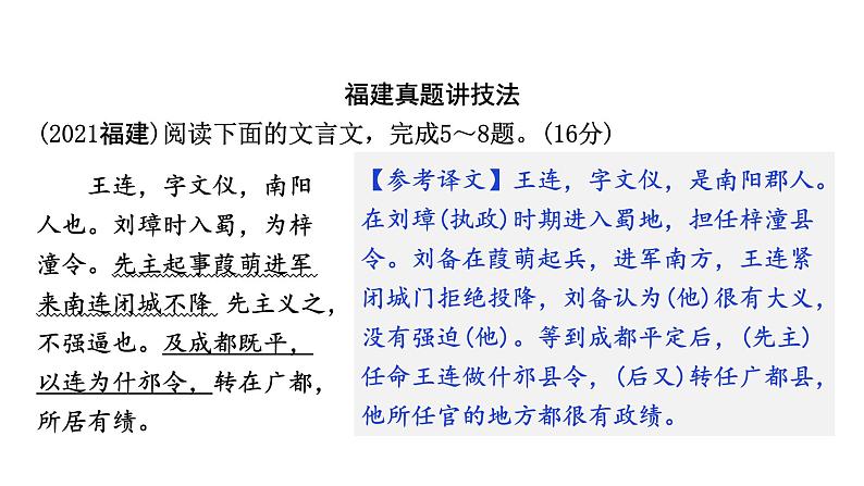 2024年福建中考语文二轮复习 课外文言文讲解及分类训练（课件）第2页