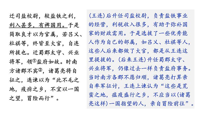 2024年福建中考语文二轮复习 课外文言文讲解及分类训练（课件）第3页