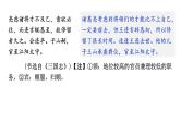 2024年福建中考语文二轮复习 课外文言文讲解及分类训练（课件）