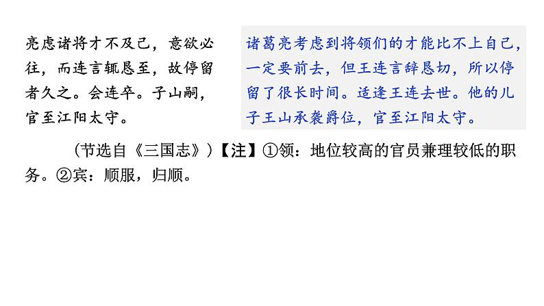 2024年福建中考语文二轮复习 课外文言文讲解及分类训练（课件）第4页