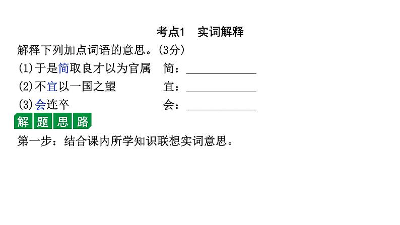 2024年福建中考语文二轮复习 课外文言文讲解及分类训练（课件）第5页
