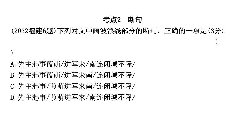 2024年福建中考语文二轮复习 课外文言文讲解及分类训练（课件）第8页