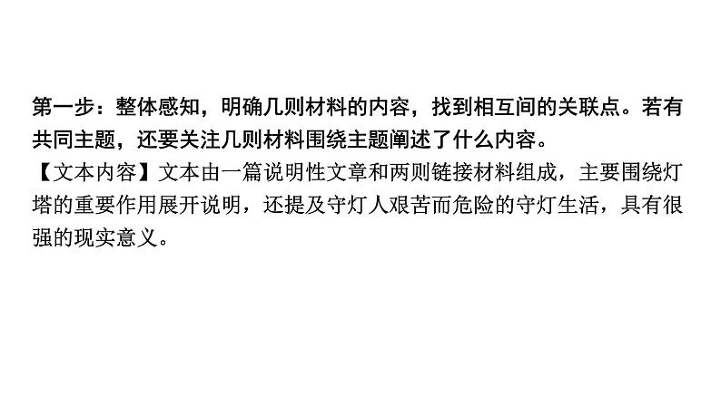 2024年海南中考语文二轮复习 现代文非连续性文本阅读常考考点讲练（课件）02