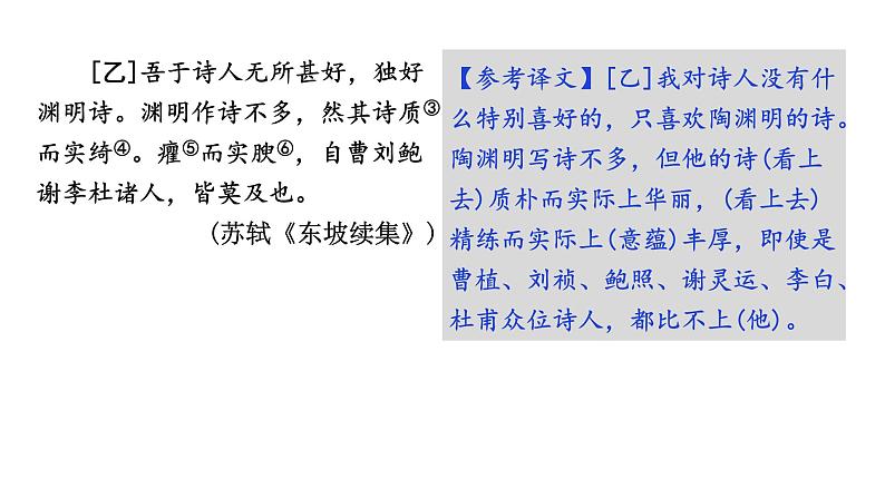 2024年河北中考语文二轮复习 课外文言文分类训练（课件）第8页