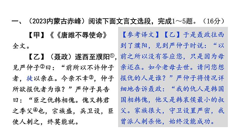 2024年湖北中考语文二轮复习 文言文阅读：课内外对比整篇迁移练（课件）02