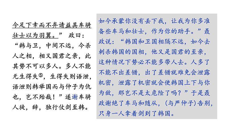 2024年湖北中考语文二轮复习 文言文阅读：课内外对比整篇迁移练（课件）03