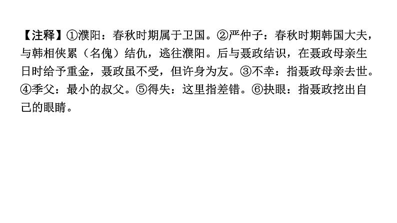 2024年湖北中考语文二轮复习 文言文阅读：课内外对比整篇迁移练（课件）05