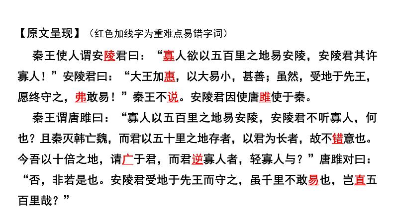 2024年昆明中考语文二轮复习 文言文阅读 唐雎不辱使命（课件）02