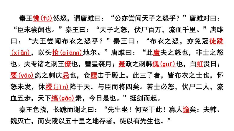 2024年昆明中考语文二轮复习 文言文阅读 唐雎不辱使命（课件）03