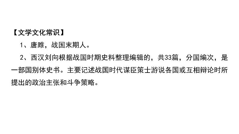 2024年昆明中考语文二轮复习 文言文阅读 唐雎不辱使命（课件）04