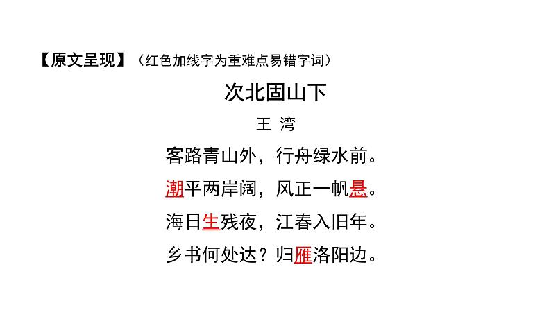 2024年昆明中考语文一轮复习教材古诗词曲集训《次北固山下》（课件）第2页