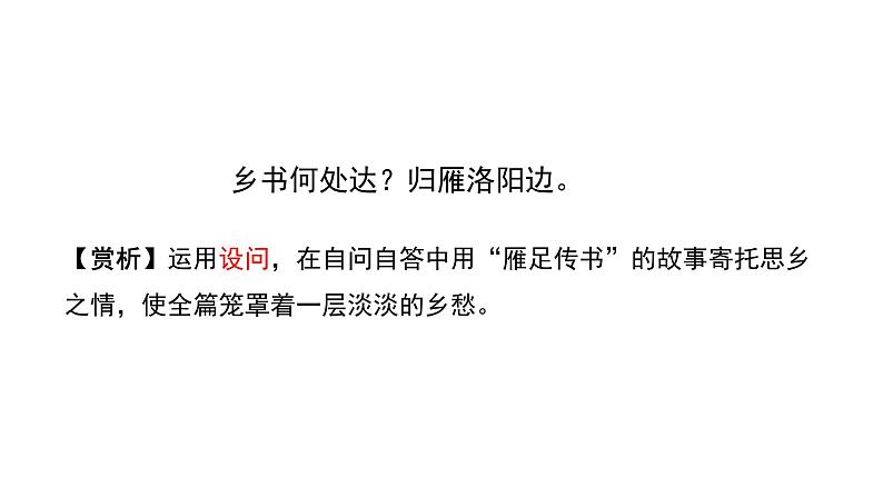 2024年昆明中考语文一轮复习教材古诗词曲集训《次北固山下》（课件）第8页
