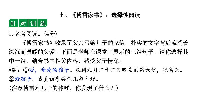 2024年宁夏中考语文二轮复习 教材“名著导读”训练（七~十二）（课件）02