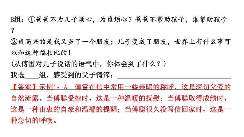 2024年宁夏中考语文二轮复习 教材“名著导读”训练（七~十二）（课件）03