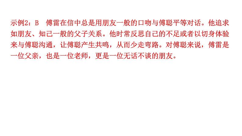 2024年宁夏中考语文二轮复习 教材“名著导读”训练（七~十二）（课件）04