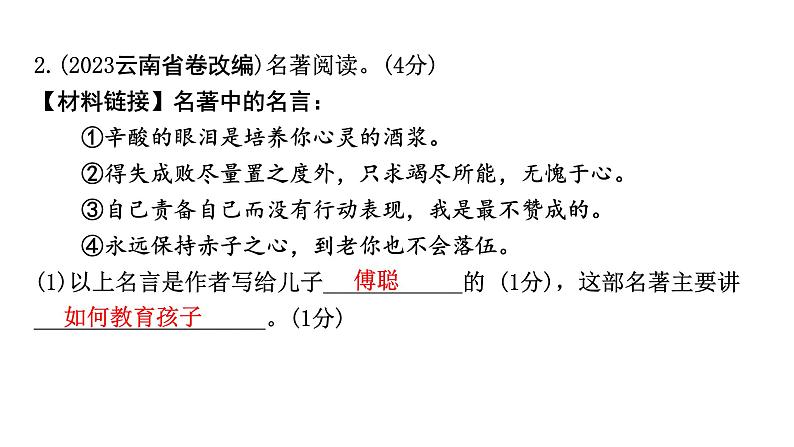 2024年宁夏中考语文二轮复习 教材“名著导读”训练（七~十二）（课件）05