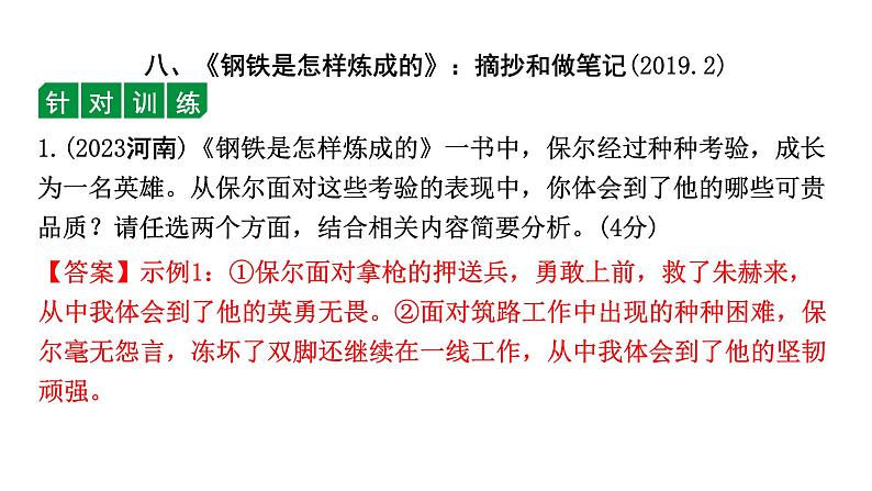 2024年宁夏中考语文二轮复习 教材“名著导读”训练（七~十二）（课件）07