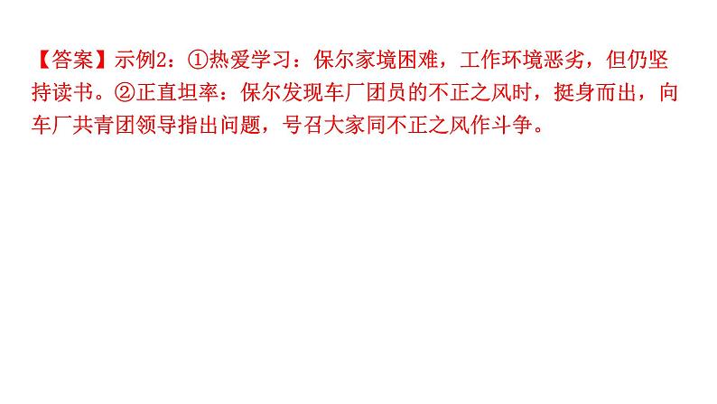 2024年宁夏中考语文二轮复习 教材“名著导读”训练（七~十二）（课件）08