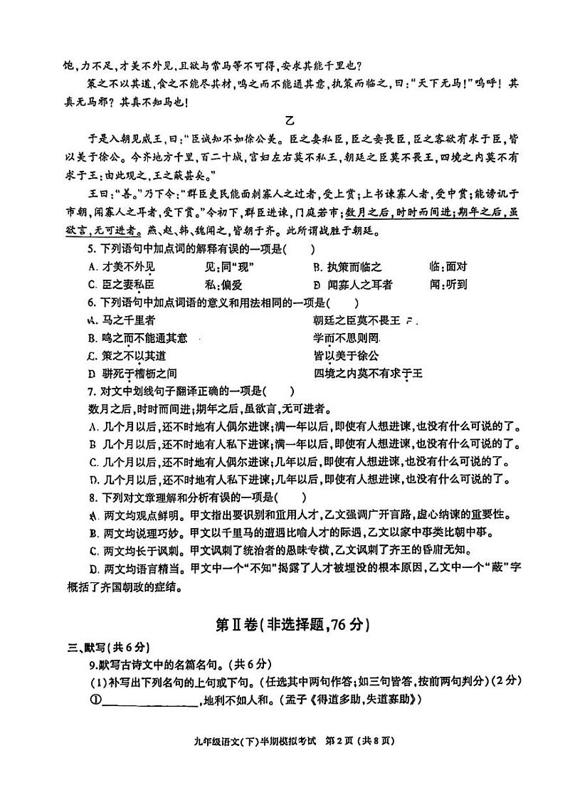 2024年四川省成都市金牛区九年级中考二诊模拟考试语文试题 （无答案）第2页